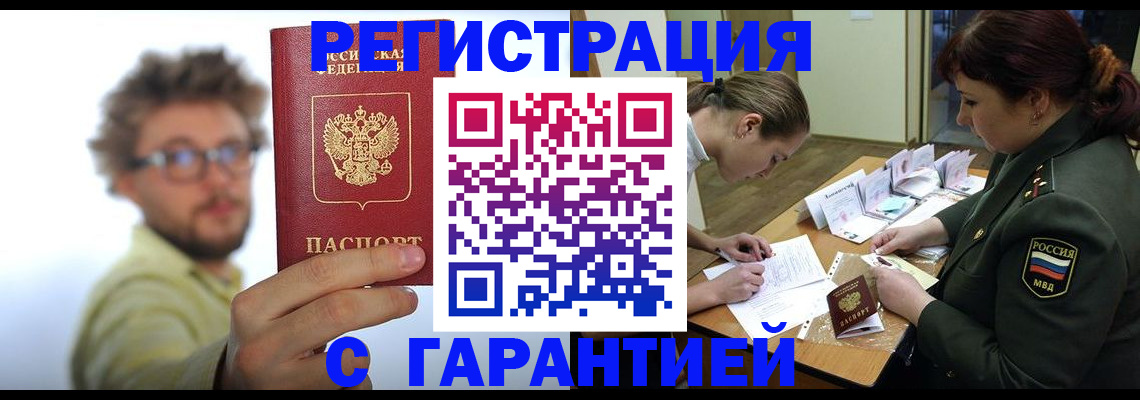 купить прописку в Конаково