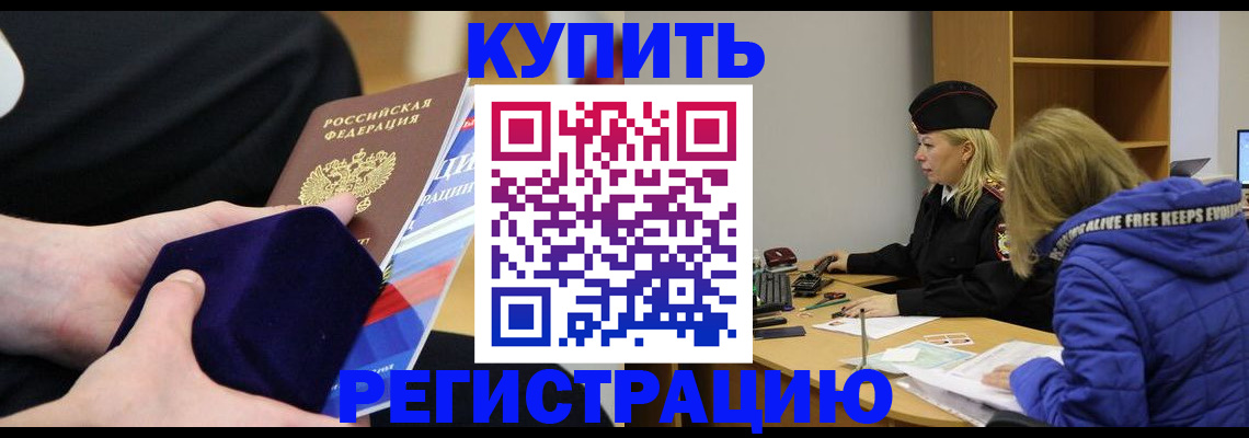 прописка 2025 в Конаково