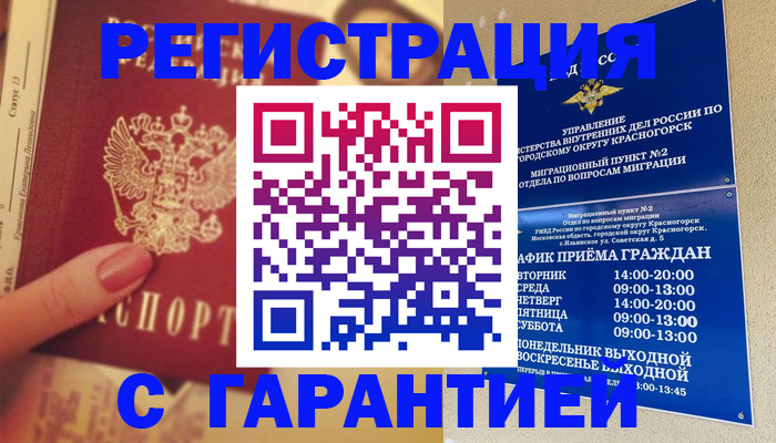 временная регистрация законно в Конаково