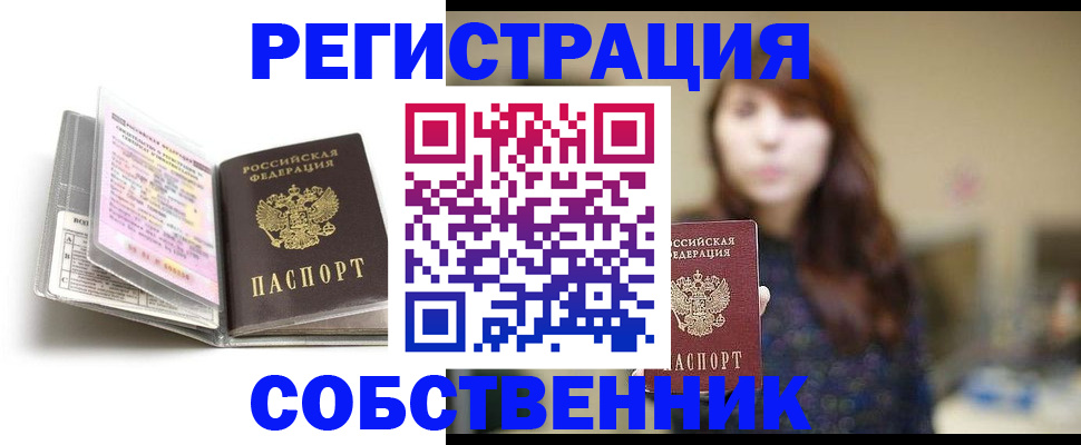 временная регистрация недорого в Конаково