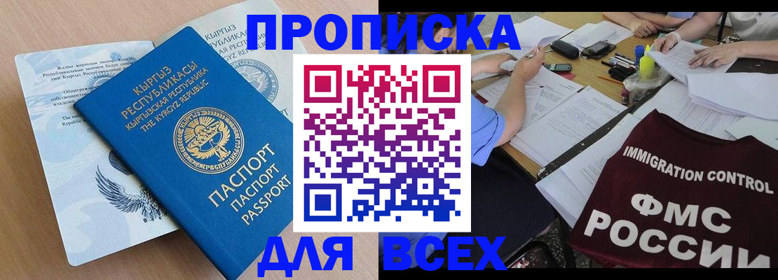 прописка для кредита в Конаково